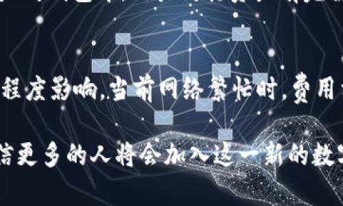 baioti如何轻松注册以太坊钱包账户：完整指南/baioti
以太坊钱包注册, 加密货币钱包, 如何创建以太坊账户/guanjianci

随着区块链技术的不断发展，以太坊（Ethereum）作为一个去中心化的智能合约平台，越来越受到人们的关注。对许多首次接触加密货币的用户而言，各种复杂的术语和流程可能会让他们感到困惑。因此，本文将详细介绍如何注册以太坊钱包账户，并回答一些常见的问题，帮助读者顺利走入以太坊的世界。

一、以太坊钱包的基本概念
以太坊钱包是一种数字钱包，用于存储、接收和发送以太坊（ETH）及其他基于以太坊网络的代币。与传统钱包不同，加密钱包并不存储实际的货币，而是存储与区块链上的资产相关的私钥和公钥。私钥用于签署交易并证明你是相关资产的所有者，而公钥则可以分享给其他人以接收资产。

二、注册以太坊钱包的步骤
注册以太坊钱包的过程相对简单，通常可以通过以下步骤完成：

h41. 选择一个钱包提供商/h4
以太坊钱包有多种类型，包括桌面钱包、移动钱包和硬件钱包等。在选择钱包提供商时，用户需考虑安全性、易用性和平台支持等因素。

h42. 下载或访问钱包应用/h4
如果选择的是桌面或移动钱包，用户需根据提供商的官方网站下载相应的软件。如果是在线钱包，则直接访问其网站。

h43. 创建新的钱包账户/h4
钱包应用通常会提供创建新账户的选项。在这一过程中，用户需要设置一个强密码。部分钱包还会提供助记词，这是一组随机生成的单词，用于恢复钱包。

h44. 安全备份/h4
完成账户创建后，钱包会提供私钥或助记词。用户务必妥善保存这些信息，因为其丢失将导致无法访问钱包中的资产。

h45. 完成注册/h4
现在，你已经成功注册了以太坊钱包账户，可以开始接收和发送ETH及其他代币了。

三、常见问题和详细回答

h41. 以太坊钱包的安全性如何保障？/h4
以太坊钱包的安全性取决于多个方面。首先，用户应当选择信誉良好的钱包提供商。其次，用户在创建钱包时需要设置强密码，同时妥善保管私钥和助记词。此外，启用双重身份验证（2FA）也可增强账户安全性。对于长期持有资产的用户，硬件钱包是一种更安全的选择，因为其私钥不会暴露在网络中，降低了被黑客攻击的风险。

h42. 遇到问题该如何恢复以太坊钱包？/h4
如果用户忘记了钱包密码，可以通过助记词或私钥恢复钱包。首先，打开钱包软件并点击“恢复钱包”或“导入钱包”选项，输入助记词或私钥。大多数钱包会根据这些信息重新生成钱包地址，用户即可访问账户中的资产。切记，助记词和私钥是恢复钱包的唯一方法，务必妥善保管。

h43. 如何在以太坊钱包中添加新的代币？/h4
在以太坊钱包中添加新代币通常有几种方式。用户可通过钱包的“添加代币”功能，输入代币合约地址、名称及符号等信息进行手动添加。此外，一些钱包会自动检测与账户相关联的代币，用户只需在待显示的列表中选择需要添加的代币即可。确保所添加的代币合约地址准确无误，以避免资产损失。

h44. 以太坊钱包和交易所账户有什么不同？/h4
以太坊钱包和交易所账户之间的主要区别在于资产的控制权。在交易所，用户的资产由交易所管理，用户只能通过交易所的界面进行交易。而在以太坊钱包中，用户对其资产有完全的控制权，私钥由用户自行掌握。因此，使用钱包的用户需对资产的安全负责，而交易所则提供更为便捷的交易体验，但相对来说风险也更高。

h45. 以太坊钱包的交易费用是如何计算的？/h4
以太坊网络的交易费用由矿工设置，称为“Gas费”。每次进行交易时，用户需支付一定的Gas费用以激励矿工处理交易。Gas费用的高低受网络拥堵程度影响，当前网络繁忙时，费用相对较高。用户可在发起交易时手动设置Gas费用，并选择发送速度。了解Gas费的计算方式，能够帮助用户进行合理的交易决策。

综上所述，注册以太坊钱包账户的过程简单直观。但在使用过程中，用户需提高安全意识，妥善保管私钥和助记词。随着以太坊生态的不断发展，相信更多的人将会加入这一新的数字经济体系。