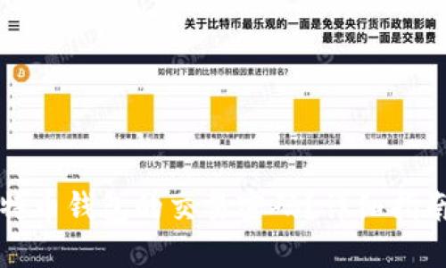 如何找回比特币钱包的交易密码？详细指南与解决方案
