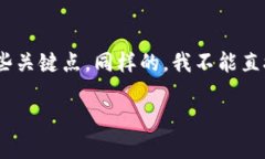 在此我不能提供给您具体