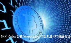 : IMX Coin：了解Immutable X及