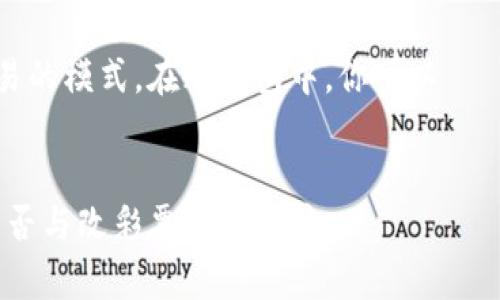   选购区块链钱包的终极指南：安全性、方便性与功能性全解析 / 
 guanjianci 区块链钱包,数字货币,加密钱包 /guanjianci 

在数字货币日益普及的今天，选择合适的区块链钱包变得尤为重要。区块链钱包不仅是保存与管理你的数字资产的重要工具，更是连接区块链世界和现实世界的桥梁。为了帮助你做出明智的选择，本文将深入探讨如何选购区块链钱包的相关知识，分析钱包的种类、安全性、使用便捷性、功能特性以及如何避免常见的选购陷阱。

什么是区块链钱包？
区块链钱包是用于存储、发送和接收数字货币（如比特币、以太坊等）的应用程序或设备。与传统钱包不同，区块链钱包并不真正保存资产，而是保留了与区块链上的公钥和私钥的关联。公钥类似于银行账户的号码，而私钥则是访问这些资产的凭证，它至关重要，若丢失则意味着资产无法找回。

区块链钱包的类型
区块链钱包大致可以分为热钱包和冷钱包两种类型。
ul
  listrong热钱包/strong：热钱包是指连接互联网的数字钱包，通常是应用程序或网页形式。这类钱包的优点在于方便快捷，适合频繁进行交易的用户。例如，官网钱包、移动应用钱包等。但相应的，热钱包的安全性相对较低，容易受到网络攻击。/li
  listrong冷钱包/strong：冷钱包是指离线存储的数字钱包，通常包括硬件钱包和纸钱包。这类钱包的优点在于相对安全，即使遭遇黑客攻击，资产也不容易被盗取。适合长期保存资产的用户，例如，不打算短期内交易大笔资金的人。/li
/ul

选购区块链钱包时的安全考虑
在选购区块链钱包时，安全性是最重要的考量因素之一。以下是一些关键点：
ul
  listrong私钥管理/strong：确保你选购的钱包能够有效管理私钥，最好是实现私钥离线存储的功能。对于热钱包，选择提供良好加密服务的钱包。/li
  listrong多重身份验证/strong：选择提供双重认证或多重身份验证的交易所，增加账户的安全性。/li
  listrong开源代码/strong：选购开源的钱包软件，透明的代码方便社区审查，提高安全性。/li
  listrong用户评价和反馈/strong：选择在社区中有良好口碑的钱包，获取其他用户的反馈，以判断安全性。/li
/ul

钱包的便捷性与功能性
便捷性是另一个重要的考虑因素。选购钱包时，你需要考虑以下几点：
ul
  listrong用户界面友好度/strong：选择界面简洁、易于操作的钱包，特别是对于初学者十分重要。/li
  listrong交易手续费/strong：了解钱包的交易手续费政策，避免高额费用对资金流动造成影响。/li
  listrong多币种支持/strong：如果你考虑投资多种数字货币，选择支持多种币种的钱包可以大大简化管理。/li
/ul

避免常见的选购陷阱
在选购区块链钱包时，有一些常见的陷阱需要避免：
ul
  listrong盲目跟随潮流/strong：不要依据流行趋势或他人推荐来选择钱包，应该独立地评估钱包的安全性和功能。/li
  listrong忽视备份/strong：选择钱包时，确保了解如何备份你的私钥或助记词，以防丢失。/li
  listrong低估安全性/strong：即便是经常使用热钱包的用户，也需定期审查账户安全，防止安全隐患的出现。/li
/ul

相关问题解析
在用户选择区块链钱包的过程中，可能会遇到以下几个常见问题。

1. 如何选择适合的热钱包和冷钱包？
选择热钱包和冷钱包的关键在于了解你的使用需求。如果你是频繁交易者，热钱包便捷性高，适合商业活动、日常消费等场景；而若你是长期持有资产的投资者，则应选择冷钱包，确保安全。

以热钱包为例，常用的如Coinbase、Trust Wallet等，这些钱包功能丰富，但需要注意其安全措施；关于冷钱包，Trezor和Ledger是受欢迎的选择，它们提供物理设备支持，从而大幅提升资产安全性。对比二者功能和安全性后，选择最适合自身需求的钱包。

2. 如何确保钱包的安全性？
确保钱包安全的措施包括：使用强密码、启用两步验证、定期更新钱包版本、选择信誉良好的服务提供商以及保持私钥的绝对私密性。

除了日常使用中的注意事项外，在创建钱包后，立即备份私钥，并使用冷存储备份的方法，例如果蔬保存到备份设备中，防止网络攻击。关注钱包官方发布的安全公告，及时修补漏洞也是不可或缺的环节。在选择硬件钱包时，多参照用户反馈与评价，选择安全审计过的品牌。

3. 钱包中是否应该存放全部资产？
不建议将所有资产存放在同一钱包中，尤其是热钱包。对于高额资产，考虑分散存放在多个钱包中，利用冷钱包进行长期储存和热钱包进行日常交易的模式。在冷钱包中，你可以 فقط保存长期持有的主流数字资产，热钱包适合存放小额资金与日常交易。而为了降低风险，务必做好备份与管理，确保快速恢复能力。

4. 如何识别虚假的区块链钱包？
判断一个区块链钱包是否真实必须从多个方面进行评估，包括团队的透明度、产品的技术背景、社区评价和支持等。首先，查看该钱包的官方网站是否与改彩票平台开户