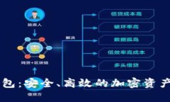 IM数字货币钱包：安全、高