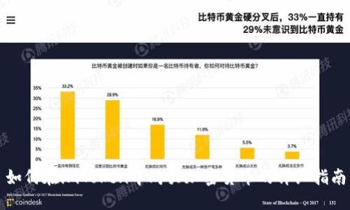 如何在imToken中购买加密货币的详细指南