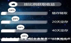 USDT提现个人钱包需要手续