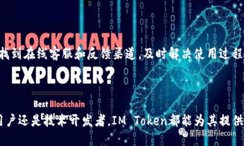 区块链钱包IM Token：让数字资产管理更安全便捷

区块链, IM Token, 数字资产管理/guanjianci

区块链技术的迅速发展为数字资产的交易与管理提供了前所未有的便利。而在这一过程中，数字钱包的作用愈发重要。IM Token作为一款多功能区块链钱包，不仅支持多种数字货币的存储与管理，还具备安全性与便捷性。本文将全面深入地探讨IM Token的功能、优势及其在数字资产管理中的应用。

IM Token是什么？
IM Token是一款由中国团队开发的多币种区块链钱包，旨在为用户提供一个安全、便捷的数字资产管理平台。作为一款功能强大的数字钱包，IM Token支持以太坊及其ERC-20代币的存储和管理。此外，IM Token还支持跨链交易和去中心化应用(DApp)，用户可以在钱包内直接进行操作，无需切换应用。

IM Token以其用户友好的界面、强大的核心技术支持以及对多种币种的支持而受到用户的广泛欢迎。IM Token不仅是一个存储工具，更是连接区块链世界的桥梁。

IM Token的主要功能
IM Token钱包的主要功能包括：
ol
li多币种支持：IM Token支持多种数字货币，包括但不限于以太坊、比特币、EOS等主流数字资产。/li
li安全性：IM Token采用了多重安全机制，包括私钥本地存储、钱包加密等，确保用户的资产安全。/li
li去中心化交易：用户可以通过IM Token直接访问去中心化交易所（DEX），实现资产的快速交易。/li
liDApp生态：IM Token内置DApp浏览器，用户可以轻松访问各种去中心化应用。/li
li便捷的资产管理：IM Token提供一站式资产管理功能，用户可以方便地查看各类数字资产的实时行情和持有状态。/li
/ol

IM Token的优势
IM Token相较于其他数字钱包具备众多优势：
ol
li用户界面友好：IM Token的界面设计简洁直观，使得即使是新手用户也能快速上手，轻松管理自己的数字资产。/li
li持续更新与技术支持：IM Token团队不断更新迭代，确保钱包的安全性与功能性始终处于行业领先水平。/li
li社区支持强大：IM Token拥有一个庞大的用户社区，用户在使用过程中可以获得及时的帮助和支持。/li
li丰富的教育资源：IM Token还提供丰富的教育资源和教程，帮助用户更好地理解区块链和数字资产管理。/li
/ol

IM Token的安全性
安全性是数字钱包用户最为关注的核心问题之一。IM Token在安全性方面采取了以下措施：
ol
li私钥控制：IM Token将用户的私钥存储在本地，不会上传至服务器，确保用户对自己资产的完全控制。/li
li钱包加密技术：IM Token采用高强度的加密算法，确保用户的交易信息和资产信息不被盗取。/li
li双重认证机制：为提高安全性，IM Token还提供双重认证功能，用户可以设置额外的安全验证方式。/li
li安全审核机制：IM Token会定期进行安全性审核，识别并修复潜在的安全漏洞。/li
/ol

IM Token适合哪些用户？
IM Token适合广泛类型的用户，包括：
ol
li普通投资者：对于普通投资者来说，IM Token提供了全面的数字资产管理功能，方便用户进行投资和管理。/li
li技术开发者：技术开发者可以利用IM Token的DApp支持，开发和测试区块链项目。/li
li企业用户：对于需要管理大量数字资产的企业用户，IM Token也提供了专业的资产管理功能。/li
li区块链爱好者：对于热爱区块链技术的用户，IM Token是探索和体验区块链世界的好工具。/li
/ol

IM Token在数字资产管理中的应用
随着数字资产的快速增长，IM Token的应用场景也日渐丰富。在数字资产管理中，IM Token可以帮助用户实现：
ol
li实时监控资产行情：用户可以随时查看自己持有资产的实时价格，及时作出投资决策。/li
li便捷的资产转账：用户只需几个简单步骤即可完成资产的转账，方便快捷。/li
li参与去中心化金融（DeFi）项目：IM Token用户可以方便地参与各类DeFi项目，实现财富增值。/li
li访问多种DApp：IM Token内置的DApp浏览器使得用户可以轻松访问各类去中心化应用，丰富使用体验。/li
/ol

常见问题
在使用IM Token的过程中，用户常见的一些问题包括：
ol
liIM Token如何保证我的资产安全？/li
liIM Token如何操作商户收款？/li
li如何寻找IM Token支持的DApp？/li
liIM Token是否支持多语言？/li
li如何与IM Token客户服务取得联系？/li
/ol

IM Token如何保证我的资产安全？
IM Token在安全性方面采取了多重措施，包括私钥控制、钱包加密和多重身份验证。用户的私钥不会上传至服务器，确保用户对资产的完全控制。钱包加密技术使用高强度的加密算法，保护用户信息和交易安全。

此外，IM Token还进行定期的安全审查，以识别和修复潜在的安全威胁。对用户资产进行全面的保护，确保用户的交易和信息安全。

IM Token如何操作商户收款？
IM Token提供了简单易用的商户收款功能，商户只需生成收款二维码，将其发送给顾客，顾客可以通过扫描二维码完成支付。此外，商户还可以通过IM Token生成收款链接，方便顾客在线支付。

这一功能的实现依赖于IM Token的安全和便捷性，商户可以自定义收款金额和币种，使得收款操作更加灵活多变。

如何寻找IM Token支持的DApp？
IM Token内置DApp浏览器，用户可以通过浏览器直接访问IM Token支持的DApp。用户在DApp浏览器中可以浏览、搜索和访问各种各样的去中心化应用，如DeFi、游戏、NFT平台等。

通过IM Token，用户可以轻松找到与自己需求相符合的DApp，丰富自己的数字生活体验。

IM Token是否支持多语言？
IM Token目前支持多种语言，包括中文、英文等。用户可以在应用设置中选择Preferred Language以更改语言选项，提供更好的使用体验。

这种多语言支持使得IM Token能够覆盖更广泛的用户群体，提升用户的便捷性。

如何与IM Token客户服务取得联系？
用户可以通过IM Token官方渠道联系客户服务，包括官方网站、社交媒体以及社区论坛等。在IM Token的官方网站上，用户可以找到在线客服和反馈渠道，及时解决使用过程中遇到的问题。

同时，IM Token还在社交媒体平台上建立了活跃的用户社区，用户可在这里交流使用经验、提出问题并获得支持。

总而言之，IM Token作为一款优秀的区块链钱包，凭借其多功能与安全性，为用户提供了全面的数字资产管理服务。无论是普通用户还是技术开发者，IM Token都能为其提供便捷的资产管理体验。在数字资产快速发展的时代，IM Token无疑是一款不可或缺的工具。