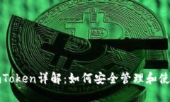 数字货币钱包imToken详解：