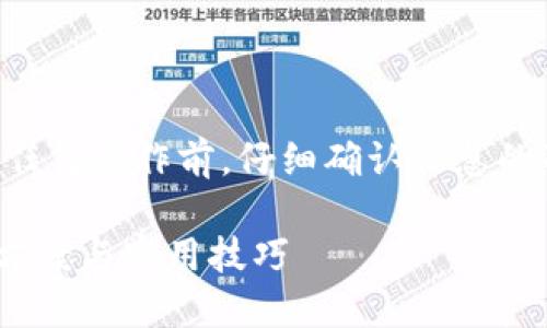 注意：出于安全考虑，请在涉及到加密货币的任何操作前，仔细确认信息的准确性，并咨询专业人士。以下内容仅供参考。

比特币钱包文件密码忘了怎么办？全面解决方案与实用技巧