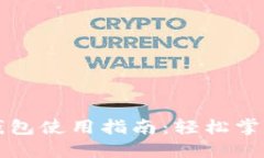 区块链亚马逊钱包使用指