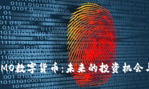 全面解析IMO数字货币：未来的投资机会与市场趋势