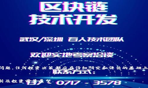注意：对于金融和投资相关的问题，任何投资决策都应在仔细研究和评估的基础上进行，建议咨询专业财务顾问。

思维
IMX代币值得投资吗？全面分析及投资前景展望