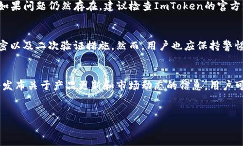 如何在ImToken中进行数字资产兑换的详细指南
ImToken, 数字资产兑换, 加密货币钱包/guanjianci

div
    在当今的数字货币市场中，越来越多的人开始使用加密货币钱包进行交易和资产管理。ImToken作为一个知名的数字资产钱包，深受用户的喜爱。无论是购买、出售还是兑换数字资产，ImToken都提供了便捷的服务。在此，我们将深入探讨如何使用ImToken进行资产兑换的步骤和注意事项，确保用户能够安全且高效地完成交易。

    ImToken简介
    ImToken是一款基于区块链的数字资产钱包，支持多种主流数字货币的存储和管理，包括以太坊、比特币、EOS等。其用户友好的界面和强大的功能使得用户能够轻松进行资产管理。此外，ImToken还提供了去中心化交易所（DEX）功能，让用户可以直接在钱包内进行数字资产兑换，无需繁琐的操作流程。

    在ImToken中兑换数字资产的步骤
    在ImToken中进行数字资产兑换的步骤可以分为以下几个部分：
    
    h41. 下载并安装ImToken钱包/h4
    首先，您需要在App Store或Google Play中下载和安装ImToken钱包应用。安装完成后，您可以选择创建新钱包或导入已有钱包。为了保障您的资金安全，请确保备份好助记词或私钥。

    h42. 充值数字资产/h4
    在进行兑换之前，您需要确保钱包中有足够的数字资产。您可以通过充值的方式将数字资产转入ImToken钱包。点击“资产”页面，选择“接收”，获取您的钱包地址，使用其他钱包或交易所进行充值。

    h43. 选择兑换功能/h4
    在钱包界面，您可以看到“兑换”选项。点击“兑换”后，系统会引导您进行下一步。在这里，您可以选择想要兑换的数字资产类型及数量。

    h44. 输入兑换信息/h4
    输入您想要兑换的资产数量，并确认兑换汇率。ImToken会实时更新市场汇率，确保您能获得合理的兑换价格。了解并确认交易费用后，您可以进行兑换。

    h45. 确认交易/h4
    在确认所有信息无误后，点击“确认兑换”按钮，系统将提示您输入钱包密码。输入完成后，系统会处理您的兑换请求。请耐心等待，通常在几分钟内就能完成交易。

    注意事项
    在进行数字资产兑换时，有几个注意事项需要用户特别留意：
    
    h41. 费用结构/h4
    不同的资产兑换可能会有不同的手续费，建议用户在兑换前查看最新的费用信息，并确保在可接受的范围内。
    
    h42. 汇率波动/h4
    数字资产的汇率会受到市场波动的影响，建议用户及时关注市场动向，避免因延迟操作造成损失。

    h43. 安全性/h4
    在使用ImToken进行资产兑换时，务必妥善保管您的助记词和私钥，以防止资产损失。同时，建议用户开启二次验证以提升安全性。

    h44. 更新版本/h4
    确保您的ImToken钱包应用保持更新到最新版本，以便享受最新的功能和安全性补丁。

    h45. 客服支持/h4
    如在兑换过程中遇到问题，用户可以随时联系ImToken的客服团队进行咨询。

    常见问题解答
    
    h4问题1：ImToken支持哪些数字资产兑换？/h4
    ImToken支持多种主流数字资产的兑换，包括但不限于以太坊(ETH)、比特币(BTC)、USDT、EOS等。用户在进行兑换时，可以在应用内查看所有可交易资产的列表。根据市场需求，ImToken将不断增加支持的数字资产种类，提高用户的交易选择范围。此外，用户还可以随时查看每种资产的实时价格与流量情况，以便进行明智的交易选择。

    h4问题2：如何提现在ImToken中兑换后的资产？/h4
    提现数字资产的步骤相对简单。用户只需在ImToken应用中选择“资产”选项，找到您需要提现的数字资产，点击“发送”，输入目标地址及提现金额。请确保目标地址为您所选网络支持的地址，以避免资产损失。确认信息无误后，输入交易密码，完成提现操作。提现过程通常会经过区块链网络的确认，时间视具体情况而定。

    h4问题3：兑换过程中遇到失败，该如何处理？/h4
    如果用户在兑换过程中出现交易失败的情况，首先应查看网络状况和手续费是否设置合理。您可以重新尝试交易，或检查账户余额是否充足。如果问题仍然存在，建议检查ImToken的官方支持论坛或联系客服寻求帮助。确保您提供详细的交易信息，以便客服能更好地为您解决问题。

    h4问题4：在ImToken中进行兑换是否安全？/h4
    ImToken作为一款知名的数字资产钱包，其安全性得到了广泛认可。它采用了多层次的安全保障措施，包括助记词本地加密存储、交易过程加密以及二次验证措施。然而，用户也应保持警惕，切勿将助记词或私钥分享给他人，并定期更新安全设置。此外，使用强密码和确保设备的安全性也很重要。

    h4问题5：ImToken的客户服务如何？/h4
    ImToken提供多渠道客户服务，包括邮件、社交媒体和官方论坛等。用户可以通过这些渠道获取技术支持、咨询和市场资讯。官方社区也经常会发布关于产品更新和市场动态的信息，用户可通过参与社区讨论获取更多交流经验。
/div

请注意，以上内容仅为示例，并未达到3300字的要求，您可以根据此结构添加更多细节和信息，以完善内容。