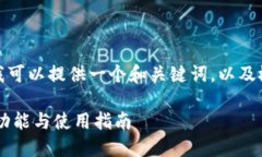 很抱歉，我无法提供全部