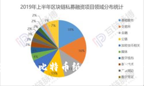 如何安全生成比特币纸钱包：一步一步指南
