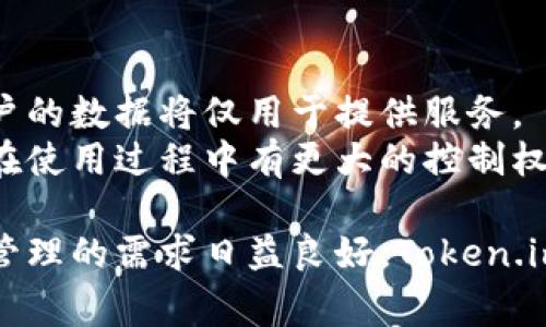   Token.im下载官网 - 免费获取区块链数字资产管理工具 / 
 guanjianci Token.im, 数字资产, 区块链管理 /guanjianci 

在当今快速发展的数字经济时代，数字资产管理变得愈发重要。Token.im作为一款创新的区块链数字资产管理工具，致力于为用户提供便捷、高效的资产管理解决方案。本文将深入探讨Token.im的功能、版本、下载步骤以及它在数字资产管理中的重要性。

什么是Token.im？
Token.im是一款现代化的数字资产钱包，它支持用户管理多种类型的数字货币，包括比特币、以太坊等主流数字资产。该平台不仅提供安全的存储方案，还具备便捷的交易功能，使用户可以轻松进行数字资产的转账和交易。Token.im的目标是让用户管理数字资产变得简单高效，而不需要复杂的操作步骤。

Token.im的主要功能
Token.im具备许多强大的功能，使其在市场上脱颖而出。以下是一些主要功能：
ul
    listrong资产管理：/strong用户可以在钱包中方便地查看和管理所有数字资产的余额和历史交易记录。/li
    listrong安全性：/strongToken.im采用行业领先的安全技术，如多重签名和私钥加密，保障用户资产的安全。/li
    listrong交易方便：/strong用户只需输入对方的钱包地址，便可轻松完成转账，支持多种数字货币。/li
    listrong跨平台支持：/strongToken.im提供网页版和移动端应用，用户可以随时随地访问和管理自己的数字资产。/li
    listrong社区功能：/strongToken.im内置社区功能，用户可以与其他资产持有者交流经验，获取最新的市场动态。/li
/ul

Token.im下载步骤
下载Token.im非常简单，用户只需按照以下步骤进行操作：
ol
    li访问Token.im的官方网站。在浏览器中输入网址，访问Token.im下载页面。/li
    li选择下载版本。Token.im提供多个版本供用户选择，如安卓版、iOS版以及网页版。用户可以根据自己的设备选择相应的版本。/li
    li点击下载。在选择完适合自己设备的版本后，点击下载按钮，等待下载完成。/li
    li安装应用。下载完成后，根据系统提示安装应用。安卓版用户可在设置中开启“未知来源”以顺利安装。/li
    li注册账户。打开应用后，用户可根据提示进行注册和登录，创建自己的数字钱包。/li
/ol

Token.im的安全性与隐私保护
在数字资产管理中，安全性是一个至关重要的因素。Token.im依靠多项安全技术来保护用户的资产和个人信息。首先，平台采用了顶级的加密算法，确保用户的私钥不会被泄露。同时，用户的资产存储在去中心化的节点上，防止黑客攻击及黑市交易。
此外，Token.im还提供了多重签名功能，用户可以设置不同的授权方式来进行交易，这样即使一部分设备被盗，资产依然受保护。同时，Token.im坚决遵守GDPR隐私保护政策，用户的信息不会被第三方获取或使用。

为什么选择Token.im而非其他钱包
在市场上，有多种数字资产管理工具供用户选择，Token.im凭借其独特的优势吸引了众多用户。首先，Token.im的用户界面简洁，操作简单，适合不同技术水平的用户。其次，Token.im的资产管理功能丰富，提供实时市场数据，用户可以第一时间掌握资产的动态。
此外，Token.im的社区功能鼓励用户之间的互动，增强了用户之间的交流。用户可以在社区内分享资产管理经验，获取投资建议，甚至参与社区投票。综合来看，Token.im是一款全面、高效的数字资产管理工具，值得信赖。

未来发展方向
随着区块链技术的不断发展，数字资产管理的需求也将日益增加。Token.im计划在未来进一步扩展其功能，提升用户体验。例如，Token.im可能会引入更多的数字资产支持，实现多链管理，增强用户的选择性。同时，平台还将继续其安全措施，提升用户数据和资产的保护。
此外，Token.im也在积极探索与其他区块链项目的合作机会，通过与更多项目的合作，为用户提供更多的功能和服务。这样的发展方向将使Token.im更加完善，更好地服务于广大用户。

常见问题解答
以下是用户最常关注的五个问题及解答：

1. Token.im是否支持多种数字货币？
是的，Token.im支持多种主流数字货币的管理，包括比特币、以太坊、Ripple等。这使得用户可以在一个平台上管理多种资产，避免了频繁切换不同的钱包应用。
Token.im不仅支持主流货币的存储，还提供实时的市场数据，帮助用户掌握资产的动态。用户可以随时查看资产的余额、交易记录，以及市场行情，做出及时的投资决策。

2. Token.im的安全性如何保障？
Token.im在安全性方面采取了多种措施。首先，所有用户的私钥都在本地加密存储，平台不会接触到用户的私钥。其次，Token.im还使用了多重签名技术，对于每一次转账交易，可以设置多个授权大于等于2/3的人进行确认。
此外，Token.im还定期进行安全审计，查找潜在的安全漏洞，并进行修复。平台承诺用户的数据隐私，将其信息保护在符合GDPR的标准。

3. 如何找回丢失的Token.im账户？
用户在注册Token.im时会获得一个助记词，这是账户恢复的关键。如果用户失去访问权限，可以通过输入助记词重新找回账户。因此，在注册时建议用户妥善保存自己的助记词。
如果用户没有保存助记词，Token.im将无法帮助用户恢复账户。在这一点上，用户需承担相应的责任，因此务必重视助记词的保护及安全。

4. Token.im的交易费用是多少？
Token.im在进行网络交易时，会收取相应的网络费用。但是平台本身不收取额外的服务费用。网络费用的标准通常取决于区块链网络的拥堵情况，用户在进行交易时可以查看预估的交易费用。
用户在选择交易时，可以调整交易费用的高低以影响交易确认的速度。一般来说，较高的费用将优先处理交易，但具体费用也会受到市场波动的影响。

5. Token.im如何保护用户的隐私信息？
Token.im非常重视用户的隐私安全。所有的用户信息都经过加密处理，不会被泄露或出售给第三方。平台承诺严格按照隐私政策执行，用户的数据将仅用于提供服务。
同时，Token.im提供多种隐私设置供用户自定义，比如设置是否公开资产信息，是否允许其他用户查看交易历史等。这样的设计确保用户在使用过程中有更大的控制权和自信心。

总结来说，Token.im作为一款数字资产管理工具，以其强大的功能和重视用户隐私与安全的态度，正在不断吸引更多用户。随着数字资产管理的需求日益良好，Token.im展示出广阔的发展前景，期待它在未来为用户提供更好的服务。