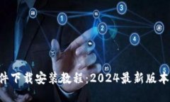  IM软件下载安装教程：2