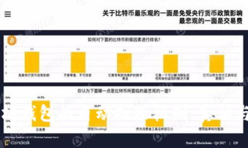 以太坊钱包的自动扣除机制：真相与分析