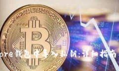 如何在比特币Core钱包中导