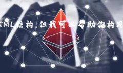 注意: 在这里我无法提供完