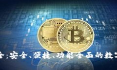 区块链手机钱包大全：安