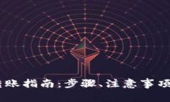USDT钱包之间转账指南：步