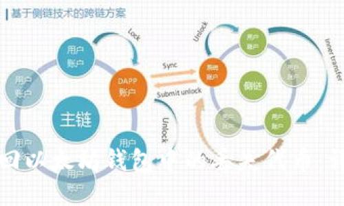 如何找回以太坊钱包中的丢失代币：详细指南