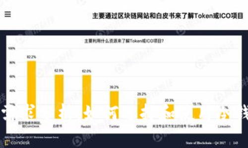 比特币冷钱包的需求分析：如何选择和使用冷钱包保护你的资产