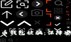 思考一个的  如何防止虚拟
