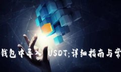 如何在火币钱包中导入 