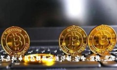 2023年虚拟币钱包提现方法