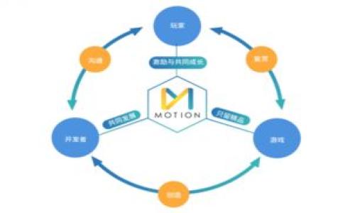   如何正确书写USDT钱包账户名：详细指南和注意事项 / 

 guanjianci USDT钱包, 账户名, 数字货币 /guanjianci 

在数字货币日益普及的今天，USDT作为一种广泛使用的稳定币，越来越多的人开始关注USDT钱包的创建与使用。而在使用USDT钱包时，账户名的书写方式已成为许多用户关心的问题。在这篇文章中，我们将深入探讨USDT钱包账户名的构成、使用原则以及注意事项，帮助用户更好地理解如何正确书写USDT钱包账户名。本文将着重于实际操作中的各种细节，确保用户能在使用USDT钱包账户时更加顺畅。

1. 什么是USDT钱包及其账户名的作用
在了解USDT钱包账户名的书写之前，我们首先需要明确什么是USDT钱包。USDT钱包是存储、转账及管理USDT（Tether）这一加密货币的工具，用户可以在其中安全保管自己的数字资产，以及进行交易。而账户名则是在钱包中唯一识别用户身份的重要标识。

USDT钱包账户名的作用非常重要，主要体现在以下几个方面：
strong1.1 账户识别/strong
每个USDT钱包都有一个唯一的账户名，用于区分不同用户。这意味着，当你在进行资金转账时，输入正确的账户名是确保资金安全送达的关键。

strong1.2 增强安全性/strong
一些钱包提供额外的安全措施，如多重签名或身份验证，而不同的账户名可能与这些安全措施相结合，使得账户更加安全。

strong1.3 个人化设置/strong
用户可以根据个人喜好设置账户名，使其在多账号管理中更具识别性，方便快速切换到不同的账户。

2. USDT钱包账户名的构成
USDT钱包账户名通常由字母、数字和以下符号组成：@、_。不建议使用空格及其他特殊字符。建议账户名要简短而明确，便于记忆和输入。

strong2.1 字母的使用/strong
大部分钱包支持英文字母，包括大小写字符。合理利用这些字符可以提升账户名的辨识度。同时，不同钱包对字符的大小写敏感性不同，选用时需注意。

strong2.2 数字的使用/strong
账户名中可以包含数字，这为用户提供了更多的选择空间。结合字母和数字，可以创造出更个性化的账户名。

strong2.3 符号的使用/strong
如前所述，有些符号可以用于账户名中，但不建议使用过多或复杂的符号，以免混淆或造成输入错误。

3. 如何设置USDT钱包账户名
在设置USDT钱包账户名时，用户需遵循一定的步骤，以确保不会发生错误。以下是设置账户名的一般流程：

strong3.1 选择合适的钱包/strong
根据个人需求，选择一款合适的USDT钱包。市面上有各种形式的USDT钱包，包括热钱包和冷钱包，选择合适的可以为后续操作奠定基础。

strong3.2 注册或创建账户/strong
完成选择后，用户需要注册一个新账户。一般情况下，在注册时就会需要设置账户名，务必根据上述构成要素谨慎选择合适的账户名。

strong3.3 验证账户信息/strong
有些钱包在设置账户名后会要求用户进行邮箱或手机验证，以确保选择的账户名安全可靠。

strong3.4 完成设置/strong
验证通过后，账户名便正式创建成功，用户可以开始使用USDT钱包进行转账和管理自己的数字资产。

4. 常见的账户名书写错误及解决方案
由于账户名在使用中频繁被输入，错误的书写方式会导致转账失败或咨询问题。以下是常见的账户名书写错误及解决方案：

strong4.1 使用了不正确的字符/strong
有些用户在书写账户名时，会尝试使用特殊字符或空格。这不仅会导致系统识别错误，还会影响到转账的安全性。建议在设置账户名时严格遵循上述构成原则。

strong4.2 忘记账户名/strong
对于多账户管理的用户，容易出现忘记账户名的情况。此时，建议记录下账户名，或在钱包设置中提供相关信息以便快速检索。

strong4.3 输入错误/strong
在进行转账时，手动输入账户名时容易出现错别字。在转账前，用户可以确认账户名与钱包信息是否一致，以避免不必要的损失。

5. USDT钱包账户名的安全性注意事项
在使用USDT钱包账户时，账户名的安全性不容忽视。以下是一些提升安全性的重要措施：

strong5.1 定期更改账户名/strong
为提高账户安全性，用户可以定期更换账户名。尤其是在发现异常操作或被攻击后，及时更换账户名可有效规避风险。

strong5.2 启用双重认证/strong
大多数USDT钱包支持双重认证功能，建议用户开启此功能，以增加账户的安全性。

strong5.3 不随意分享账户名/strong
用户在与他人共享账户名时应谨慎，避免在社交平台等公共场合公开账户信息。

相关问题探讨

问题1：USDT钱包的种类有哪些，选择哪个更好？
USDT钱包主要分为热钱包和冷钱包两种。热钱包指的是在线钱包，可以随时进行交易，方便快捷，但相对安全性较低；冷钱包则是离线存储，适合长时间保存资产，但操作上相对繁琐。用户可以根据自己的需求来选择合适的钱包，注重安全性时可倾向于冷钱包，频繁交易时则可使用热钱包。

问题2：如何确保USDT交易的安全性？
保证USDT交易安全性的方法包括选择可靠的钱包、启用双重认证、保持软件及系统的最新，以及不随便分享账户信息。务必保持个人设备的安全，定期扫描病毒和恶意软件。

问题3：USDT钱包账户名是否可以更改，如何更改？
许多USDT钱包支持用户修改账户名。具体步骤通常是在钱包的设置选项中找到更改账户名的功能，按提示操作即可。但需要注意的是，某些钱包在更改账户名后可能会需要重新验证身份。

问题4：我可以在USDT钱包中拥有多个账户名吗？
一般情况下，一个钱包账户对应一个账户名。但一些钱包支持多账户功能，用户可以在同一钱包中创建多个账户以管理不同的资产。在这种情况下，每个账户可以有独立的账户名。

问题5：USDT钱包账户名被盗用怎么办？
如果发现USDT钱包账户名被盗用，首先要立刻改变账户名并启用双重认证。同时，通知钱包提供商进行冻结交易，防止进一步损失。此外，向警方报案，并收集相关证据以便于追查盗用行为。

总之，USDT钱包账户名的正确书写与使用至关重要，通过本文，我们希望读者能够充分理解如何设置及使用USDT钱包账户名，并在此基础上，增强账户的安全性，保护自己的数字资产。