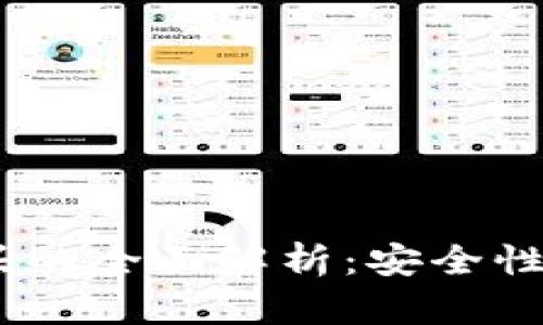 新版比特币钱包1开头的全面解析：安全性、使用指南与未来展望