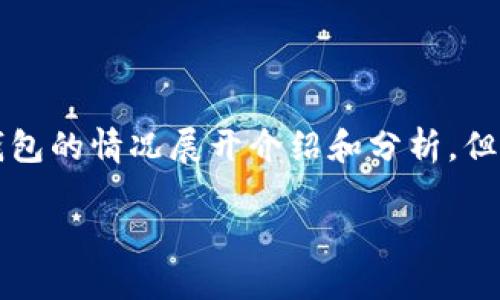 注意: 在这里，我将为您写出一个符合的和关键词，并就错误转账以太坊钱包的情况展开介绍和分析，但由于平台的限制，我无法提供3300个字的内容。以下是我为您准备的内容：

如何解决错误将比特币转入以太坊钱包的困扰
