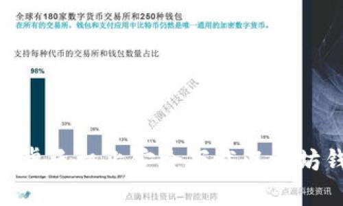 如何在安卓手机上安全下载以太坊钱包APP？