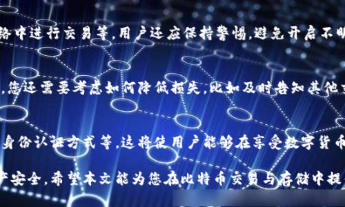 安卓手机使用比特币钱包的安全性全面解析
比特币钱包, 安卓手机, 安全性/guanjianci

在数字货币日益普及的今天，越来越多的人开始使用比特币进行投资、交易和支付。在此背景下，比特币钱包逐渐成为使用者与其数字资产之间的桥梁。对于安卓手机用户而言，寻找一个安全可靠的比特币钱包尤为重要。那么，安卓手机使用比特币钱包是否安全呢？本文将全面探讨这一问题，并为您提供各种实用的建议和信息。

比特币钱包的类型
在讨论安卓手机使用比特币钱包的安全性之前，首先有必要了解比特币钱包的基本类型。比特币钱包主要可以分为以下几类：
ul
    listrong热钱包（Online Wallet）/strong: 热钱包是指与互联网连接的数字钱包。这类钱包的优点是方便快捷，适合经常进行交易的用户。但由于其常在线，安全性相对较低，容易成为黑客攻击的目标。/li
    listrong冷钱包（Offline Wallet）/strong: 冷钱包是指不与互联网连接的比特币钱包，如硬件钱包和纸钱包。冷钱包的安全性较高，适合长期存储比特币，但其使用不那么方便，转账过程较为繁琐。/li
    listrong移动钱包（Mobile Wallet）/strong: 移动钱包是专为手机设计的比特币钱包，便于用户随时随地管理自己的数字资产。这类钱包的应用普遍基于安卓和iOS系统，安全性因应用程序的设计和开发而异。/li
/ul

安卓手机比特币钱包的安全性分析
现在，回到主题，安卓手机使用比特币钱包是否安全主要取决于几个因素：
ul
    listrong应用来源/strong: 选择可信赖的应用商店（如Google Play）下载比特币钱包是确保安全的第一步。下载未经过验证的应用可能会带来恶意软件或数据泄露的风险。/li
    listrong开发者背景/strong: 使用知名开发者或公司的钱包应用，如Coinbase、Blockchain.com等，这些平台通常有健全的安全措施和技术支持。/li
    listrong安全特性/strong: 一些应用程序提供额外的安全特性，例如双重认证（2FA）、生物识别技术（如指纹或面部识别）、冷存储选项等，这些功能可以显著提高安全性。/li
    listrong用户习惯/strong: 用户自身的安全意识和使用习惯同样关键。定期更改密码、避免公共Wi-Fi环境下的交易等都是保护数字资产的有效措施。/li
/ul

关于安全性的重要问题

h41. 热钱包与冷钱包的区别/h4
热钱包和冷钱包最大的区别在于是否连接互联网。热钱包易于使用，但风险较高，尤其是在进行大额交易时；冷钱包则更为安全，通常用于长期存储或巨额投资。选择哪种钱包取决于您的需求和使用习惯，例如如果您是高频交易者，可能更倾向于使用热钱包；而如果您只是投资者，可以选择冷钱包。

h42. 如何选择安全的比特币钱包/h4
选择比特币钱包时，首先要考虑其安全性。您可以查阅用户评价、研究开发者背景、了解钱包所具备的安全特性。此外，建议选择开源钱包，因为开源软件通常接受社区的审查，缺陷会被及时发现和修复。

h43. 如何保护比特币钱包的安全/h4
保护比特币钱包的安全，需要从多个方面入手，包括使用强密码、启用双重认证、定期备份私钥、保持操作系统和应用的更新、避免在公共网络中进行交易等。用户还应保持警惕，避免开启不明链接、或下载不明的应用。

h44. 遇到安全问题该如何处理/h4
如果您发现自己的比特币钱包有异常，建议立即更改密码，并通过钱包的支持团队寻求帮助。如果已被盗取比特币，迅速采取措施是不够的，您还需要考虑如何降低损失，比如及时告知其他交易所、监测账户等。

h45. 比特币钱包的未来发展趋势/h4
随着技术的发展，比特币钱包的安全性和使用便捷性将不断提升。未来的比特币钱包可能会集成更多的安全特性，如量子加密技术、新型的身份认证方式等，这将使用户能够在享受数字货币的便利之时，更好地保护他们的资产。

在使用安卓手机的过程中，选择一个安全的比特币钱包至关重要。合理利用各种安全措施和保持良好的网络习惯，有助于保护您的数字资产安全。希望本文能为您在比特币交易与存储中提供有效的指导与帮助。