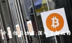 比特币钱包的必要性与功