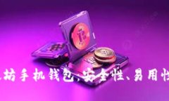 2021年最佳以太坊手机钱包