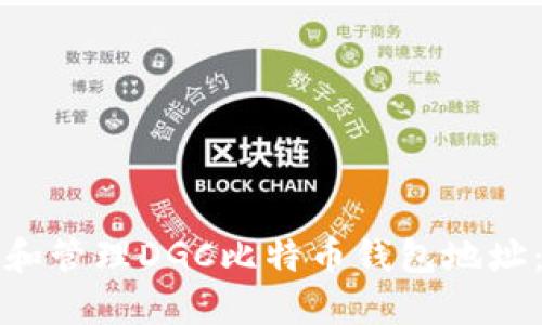 如何获取和管理DGC比特币钱包地址：全面指南