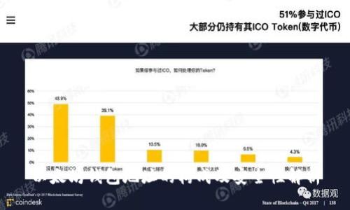 以太坊钱包地址的构成及安全性解析