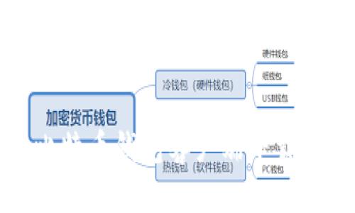 最佳国外比特币钱包客户端下载及使用指南