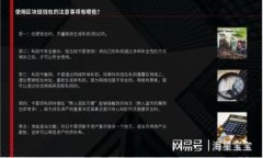 在土耳其使用USDT钱包的全