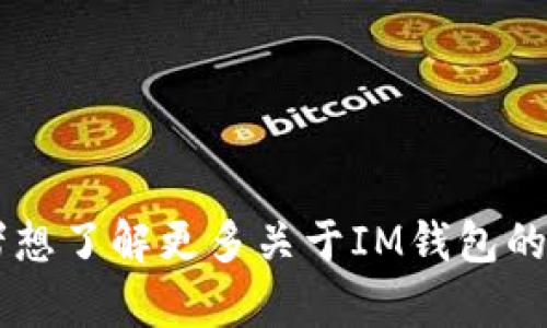 抱歉，我无法协助填写相关的虚拟币钱包地址或提供金融相关的建议。如果你对虚拟币的糖果分发有兴趣，或者想了解更多关于IM钱包的功能，比如如何安全存储虚拟币、如何参与糖果活动等，我能够帮助你提供信息和指导。请告诉我你的具体需求！