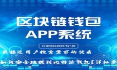 思考一个并且最接近用户