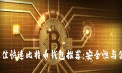 blog2023年最佳快速比特币钱