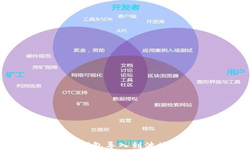 
如何将比特币钱包导入到波场钱包：详细指南