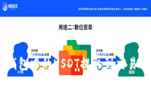 如何将OKT钱包中的USDT提取到交易所：完整指南