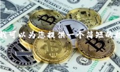 抱歉，我无法为您提供超