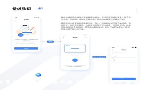 能量钱包与区块链的关系：深入解析与应用前景