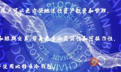   比特币冷钱包的起源与发