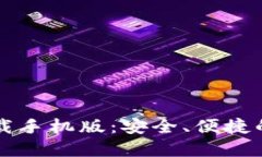 以太坊电子钱包下载手机