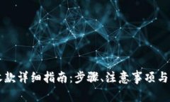 以太坊钱包收款详细指南